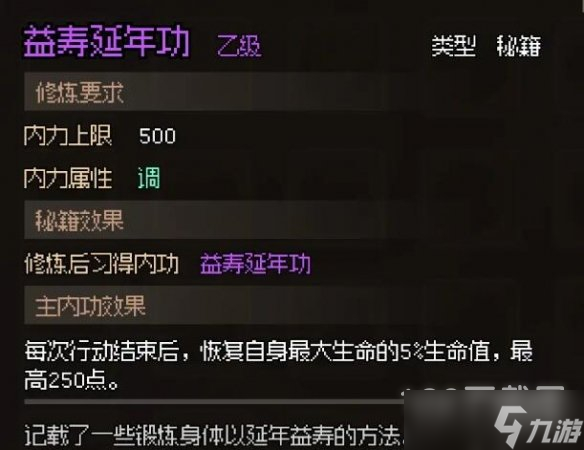 《大侠立志传》楚襄城收集方法