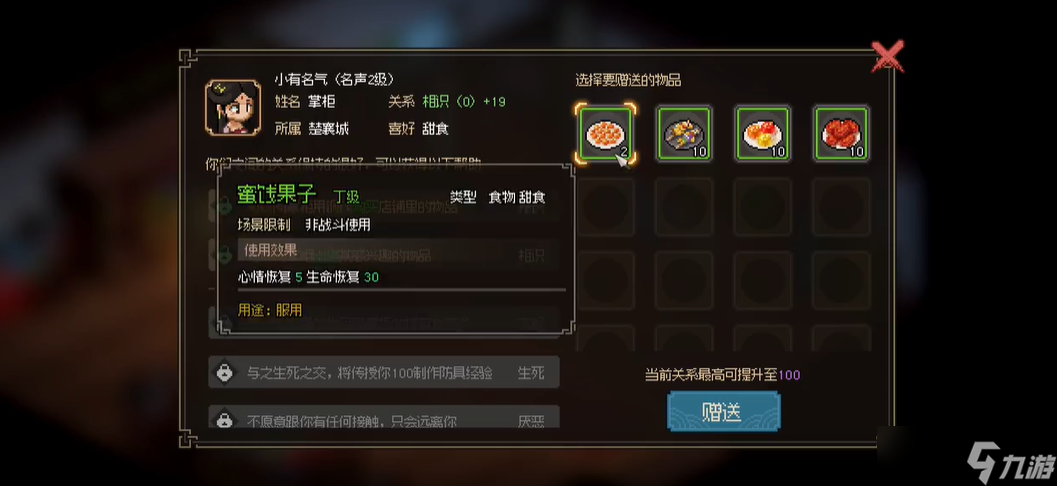 大侠立志传红袖阁掌柜怎么入队