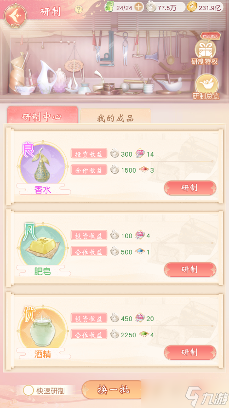 《锦绣商铺》经营之旅丨研制玩法分享