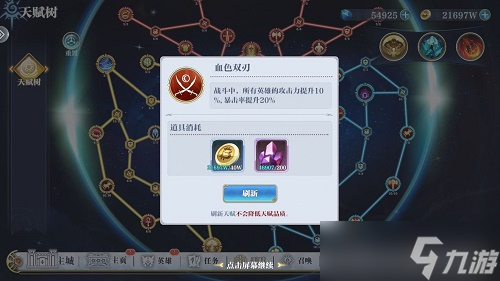 姬斗无双天赋树加点攻略 姬斗无双天赋树怎么点