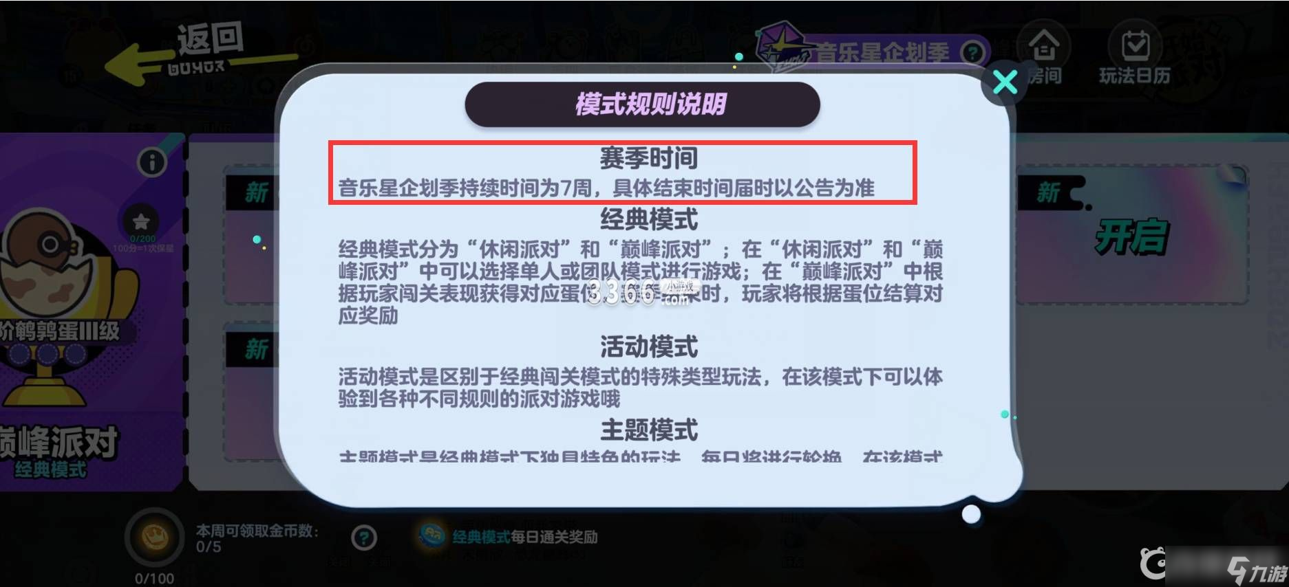 蛋仔第八赛季什么时候开始 蛋仔第七赛季什么时候结束
