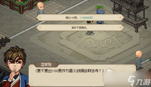 《大侠立志传》前期无战斗刷钱方法
