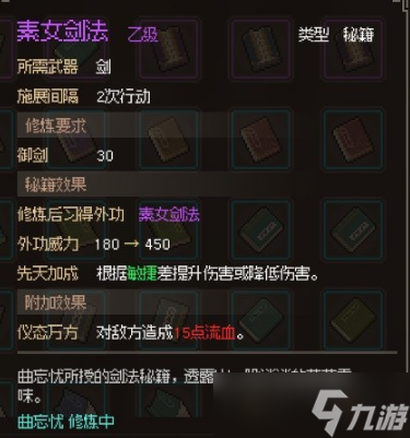 大侠立志传素女剑法怎么获取