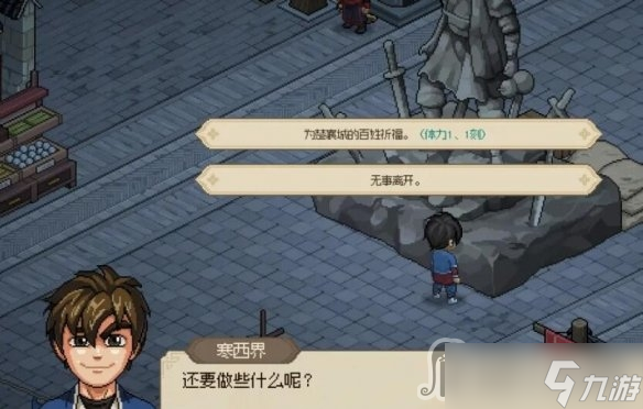 《大侠立志传》楚襄城收集攻略