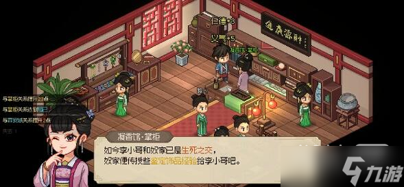 《大侠立志传》凝香馆掌柜入队方法攻略