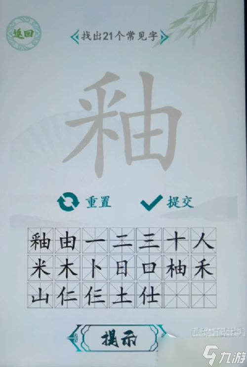 《漢字找茬王》釉找出21個字通關(guān)攻略