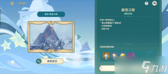 <a id='link_pop' class='keyword-tag' href='https://www.9game.cn/yuanshen/'>原神</a>风物留影第三天拍照攻略