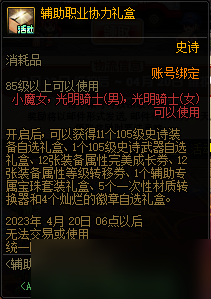 《dnf》辅助职业的特别快递活动