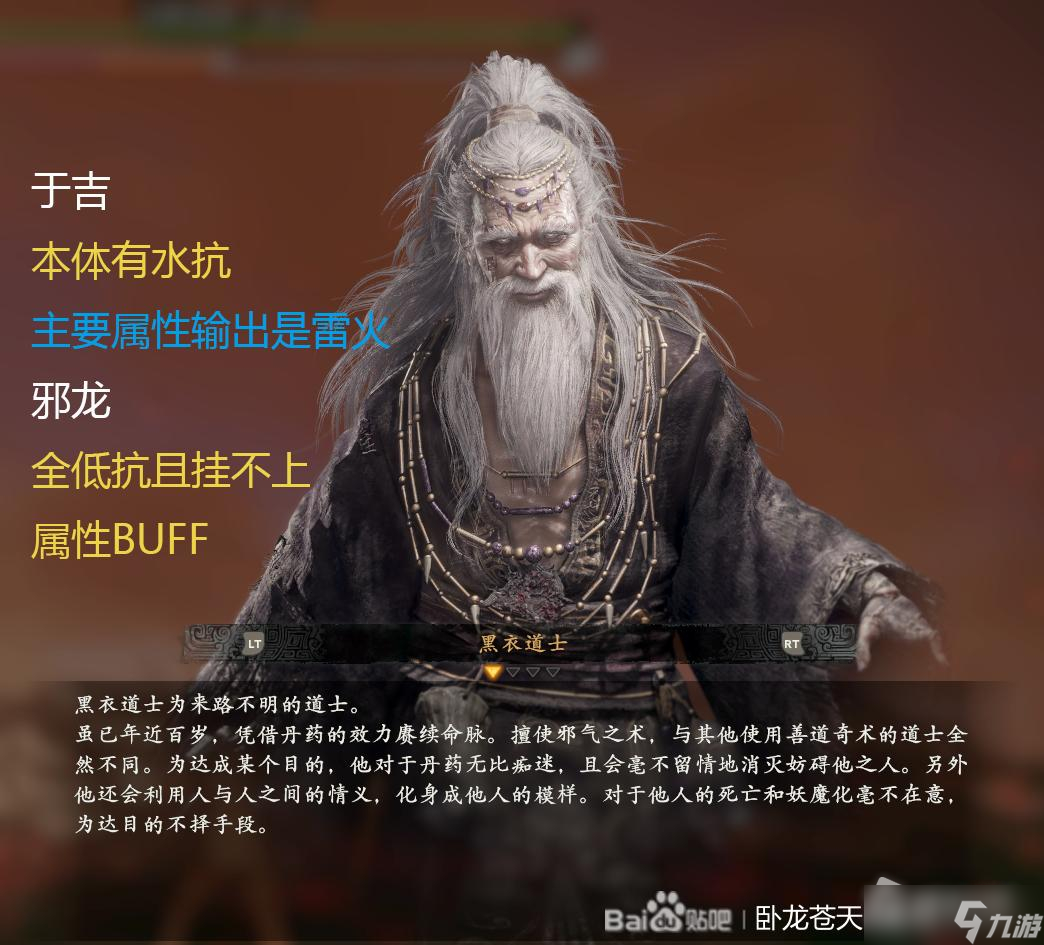《卧龙苍天陨落》主线人型BOSS抗性一览