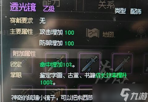 《大侠立志传》能力加成道具分享 有哪几个道具？