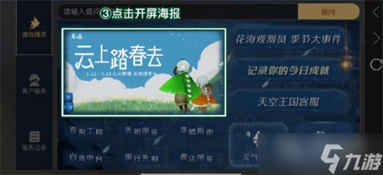 2023光遇小精灵活动入口一览