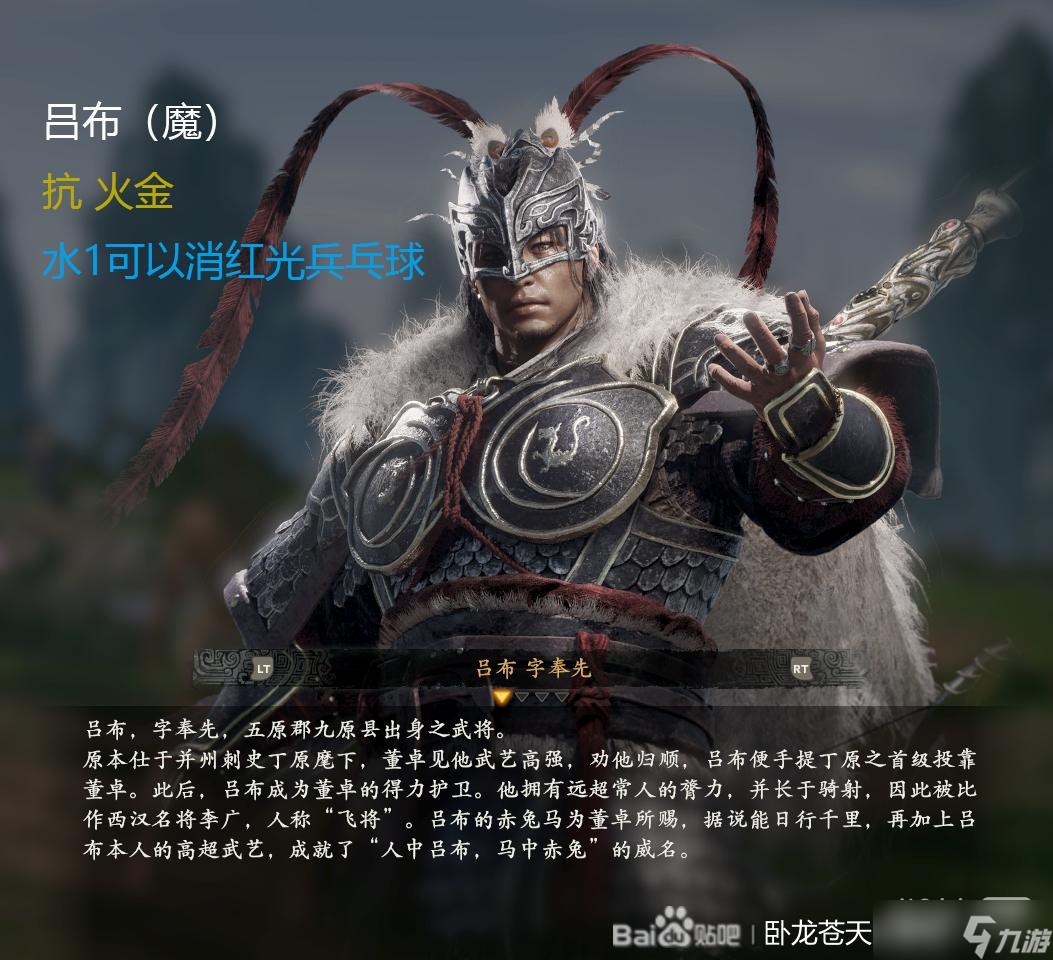 《卧龙苍天陨落》主线人型BOSS抗性介绍