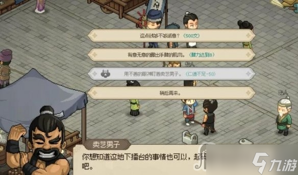 《大侠立志传》霖安城收集攻略