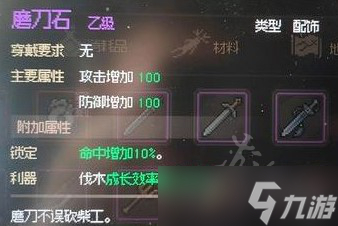 《大侠立志传》能力加成道具分享 有哪几个道具？