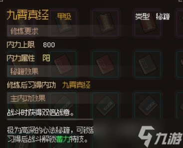 大俠立志傳九霄真經怎么獲取