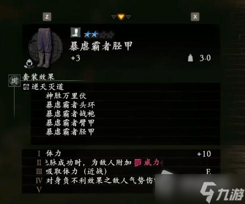 《卧龙：苍天陨落》董卓套装效果一览