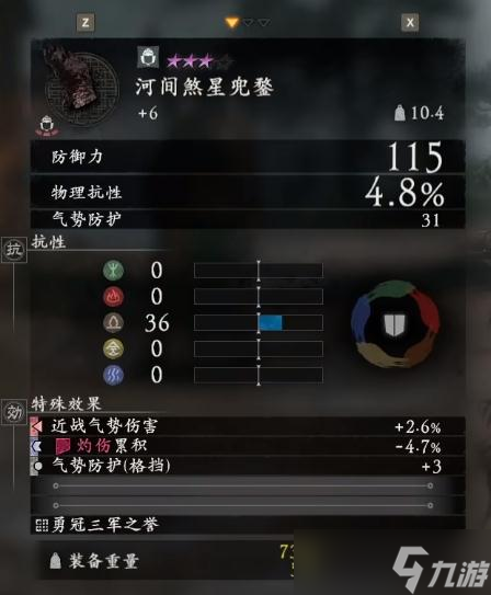 《卧龙：苍天陨落》文丑套装效果一览
