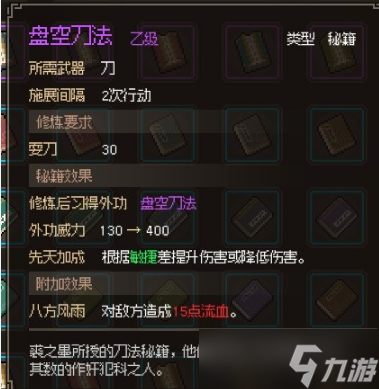 大侠立志传盘空刀法怎么获取