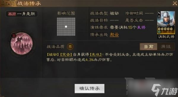 《三国志战棋版》赵云属性