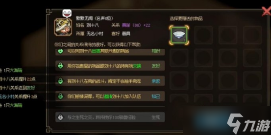 大侠立志传猎户刘十八怎么入队