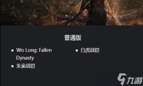卧龙苍天陨落豪华版和标准版有什么区别