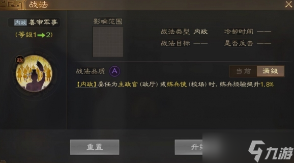 三国志战棋版蒋济怎么玩 三国志战棋版蒋济属性战法搭配攻略