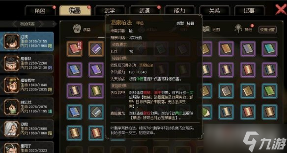 《大侠立志传》杨家军橙色枪法获得攻略