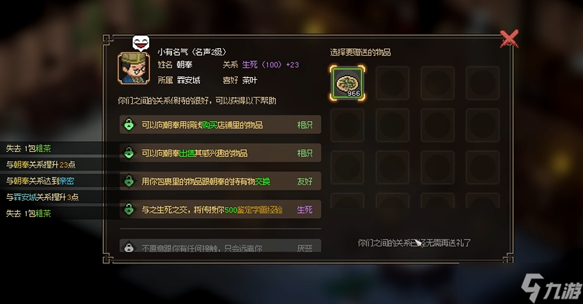 大侠立志传招财当铺朝奉怎么入队