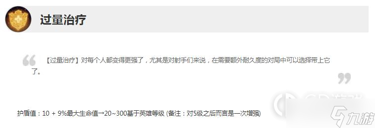《英雄联盟》13.3版本正式服过量治疗加强一览