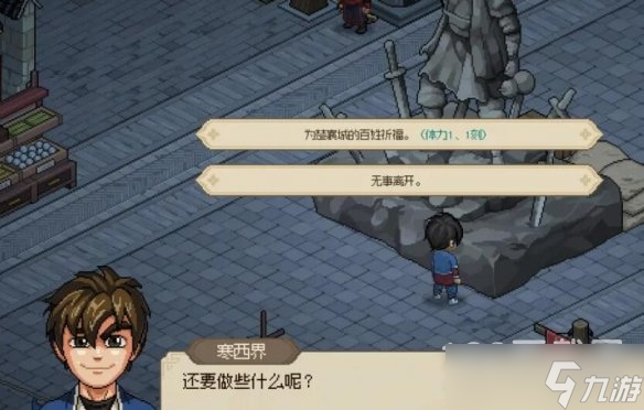 《大侠立志传》楚襄城收集方法