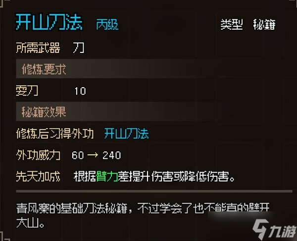 大侠立志传全门派任务流程攻略-大侠立志传全门派任务图文解析