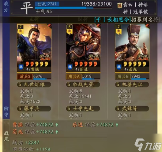 《三国志战略版》乐进武锋魏配队攻略