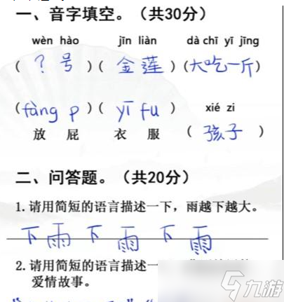 汉字找茬王月考试卷怎么过 汉字找茬王月考试卷攻略