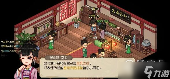 大侠立志传凝香馆掌柜入队方法