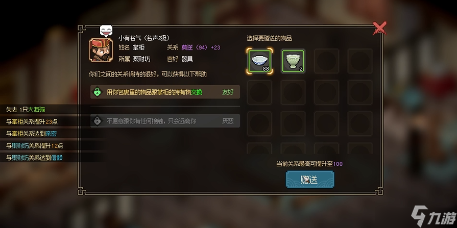 大侠立志传聚财坊掌柜入队攻略 聚财坊掌柜入队喜欢奖励