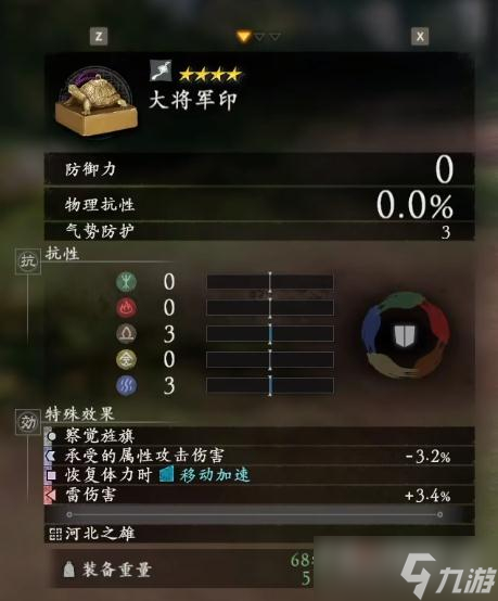 《卧龙：苍天陨落》袁绍套装效果一览