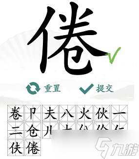 漢字找茬王倦找出16個(gè)常見字怎么過