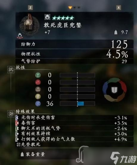 《卧龙：苍天陨落》韩当套装效果一览