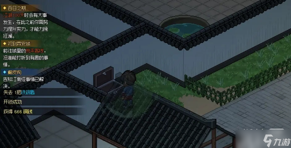 《大侠立志传》大梁城事件攻略大全一览