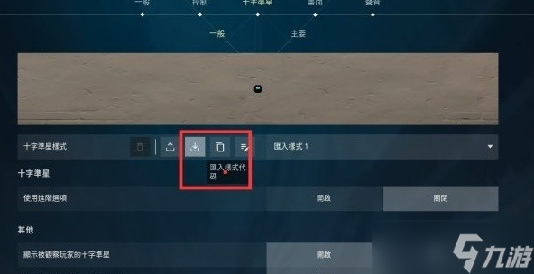 瓦罗兰特准星代码复制怎么用 无畏契约复制准星方法