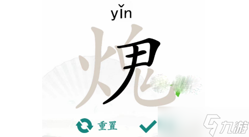 《汉字找茬王》火鬼找出15个字通关方法