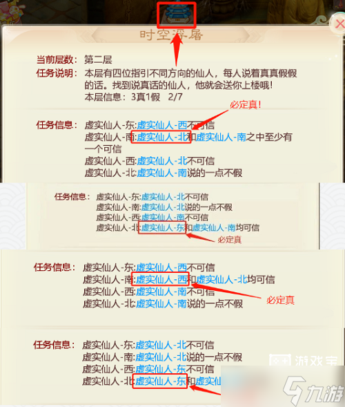 大话西游手游时空浮屠答案2023截图