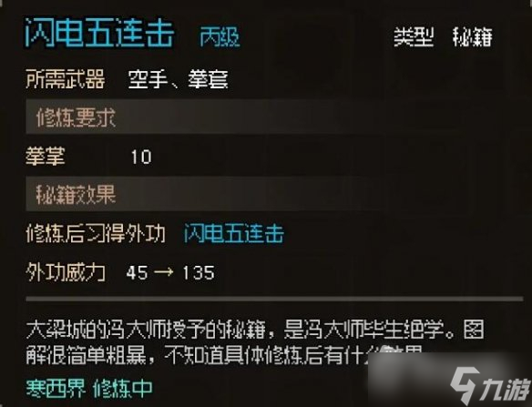 《大侠立志传》大梁城收集攻略