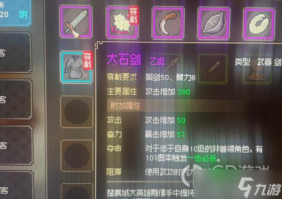 大侠立志传紫色剑穗怎么获得