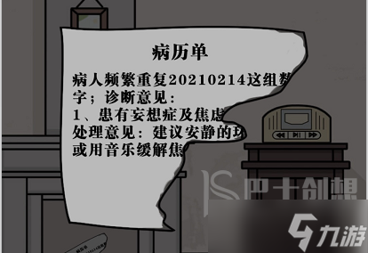 这不是汉字崩坏情人节攻略 这不是汉字逃出房间