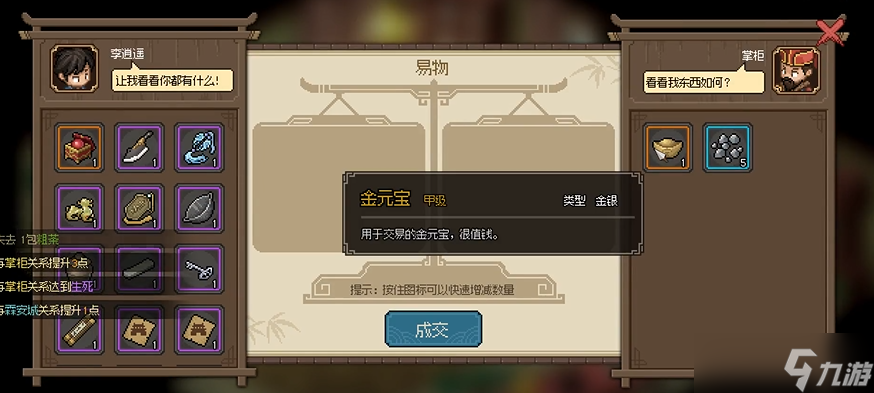 大侠立志传珍宝阁掌柜怎么入队