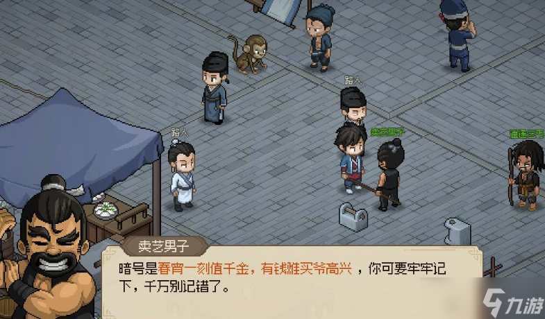 大侠立志传看门人春宵一刻值千金选择攻略