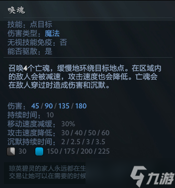 《DOTA2》瓊英碧靈技能