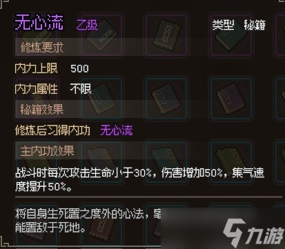 大侠立志传无心流获得方法指南