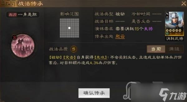 《三国志战棋版》赵云属性